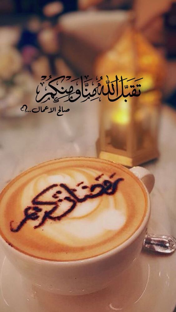 صباح الخير ١٤ رمضان
