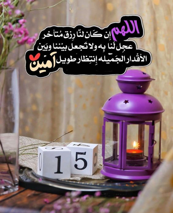 صباح الخير 15 رمضان