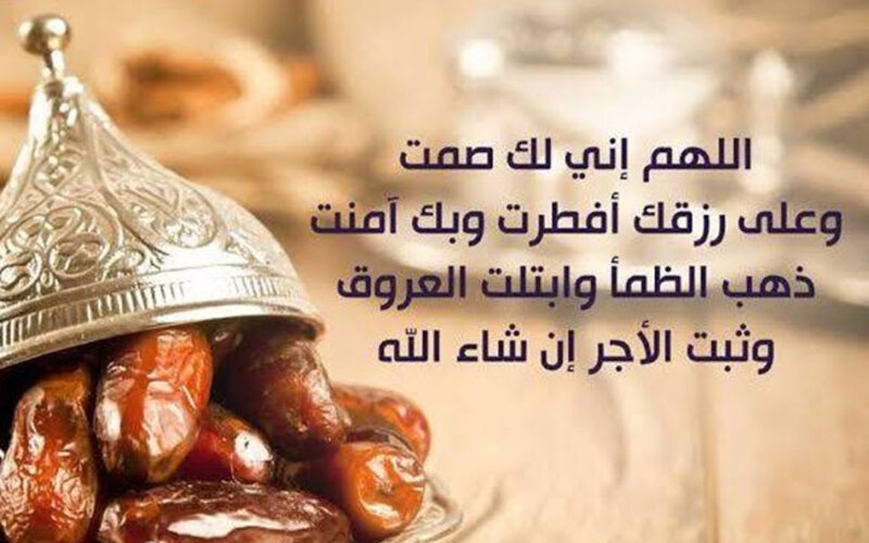 دعاء السبت الثالث عشر من رمضان